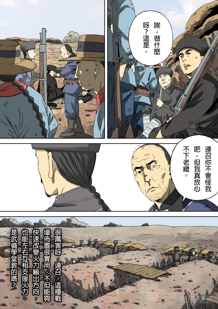《国魂》第三十二话 无常(1)-在线漫画-腾讯动漫官方网站