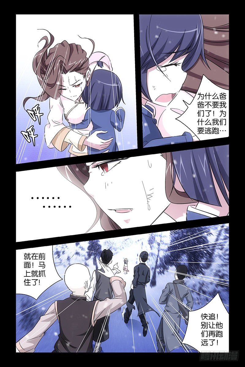 《天狐之契》009 结-在线漫画-腾讯动漫官方网站