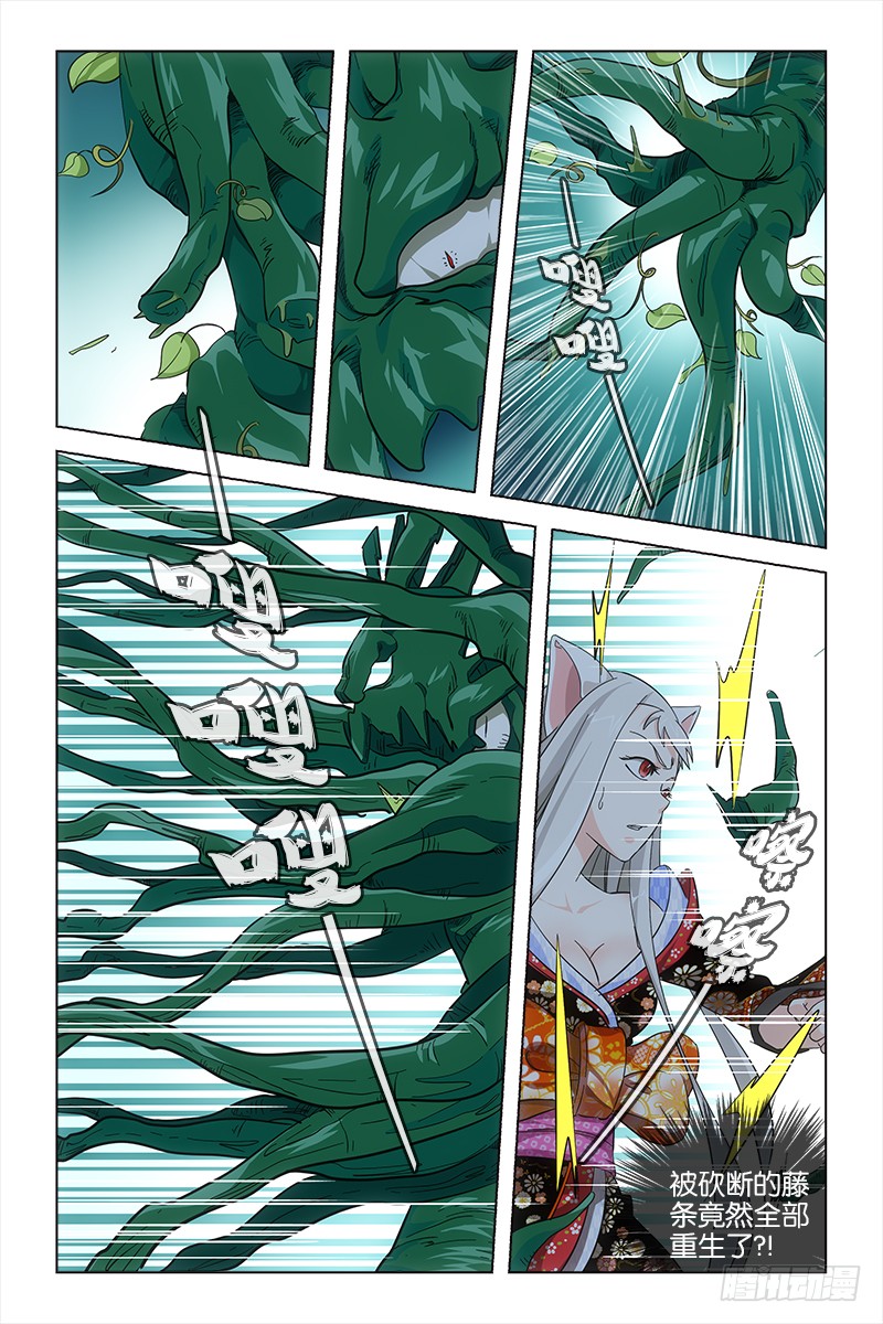 《天狐之契》020 相遇-在线漫画-腾讯动漫官方网站