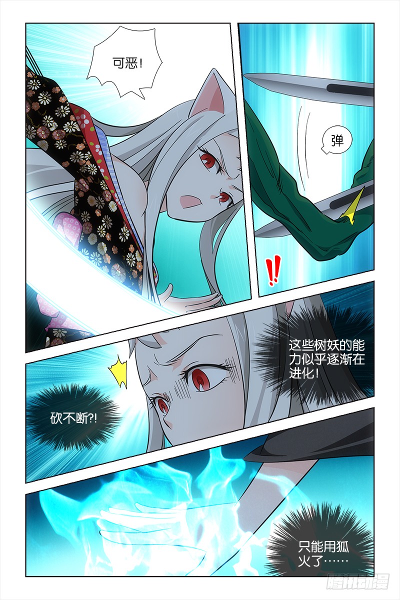 《天狐之契》020 相遇-在线漫画-腾讯动漫官方网站