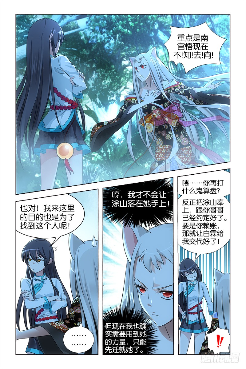 《天狐之契》026 缘由-在线漫画-腾讯动漫官方网站