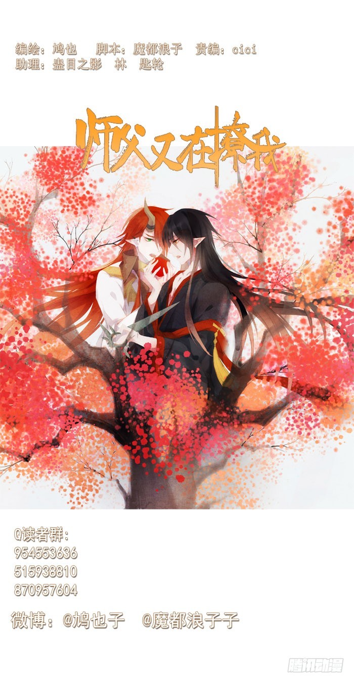 师父又在撩我(燎刃)