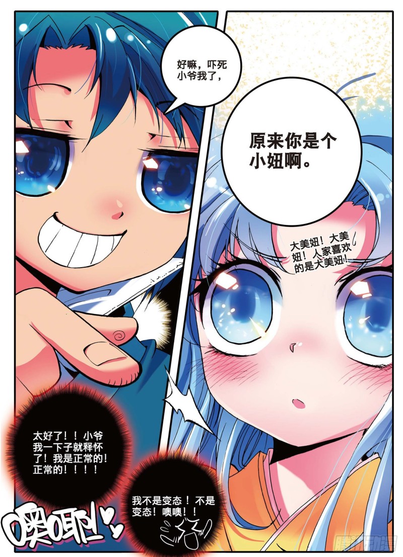 极品家丁