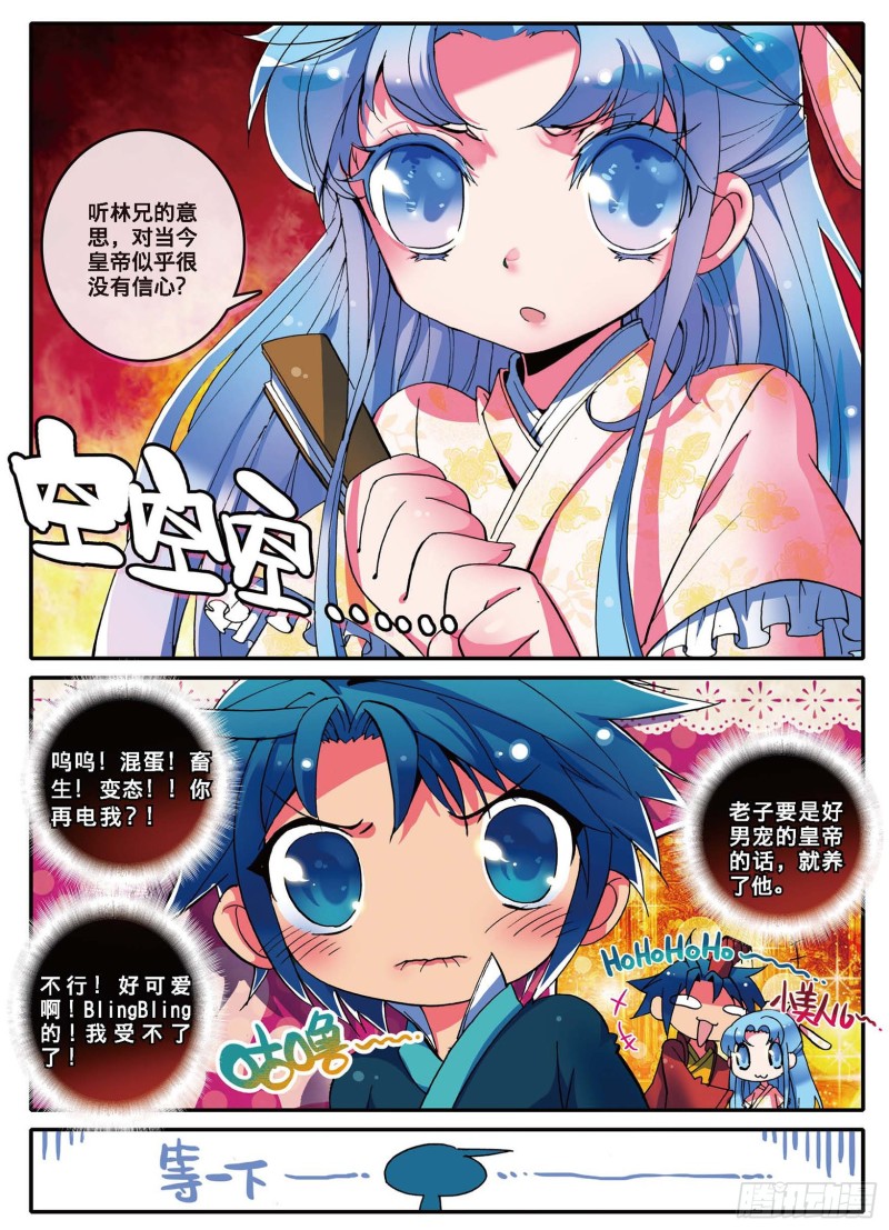 极品家丁 - 腾讯动漫