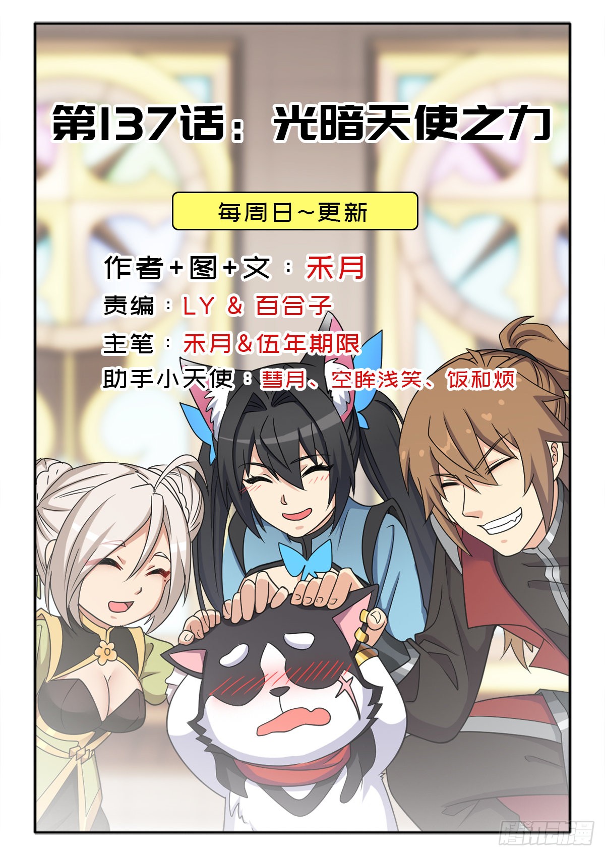 《拯救世界吧!大叔》光暗天使之力-在线漫画-腾讯动漫官方网站