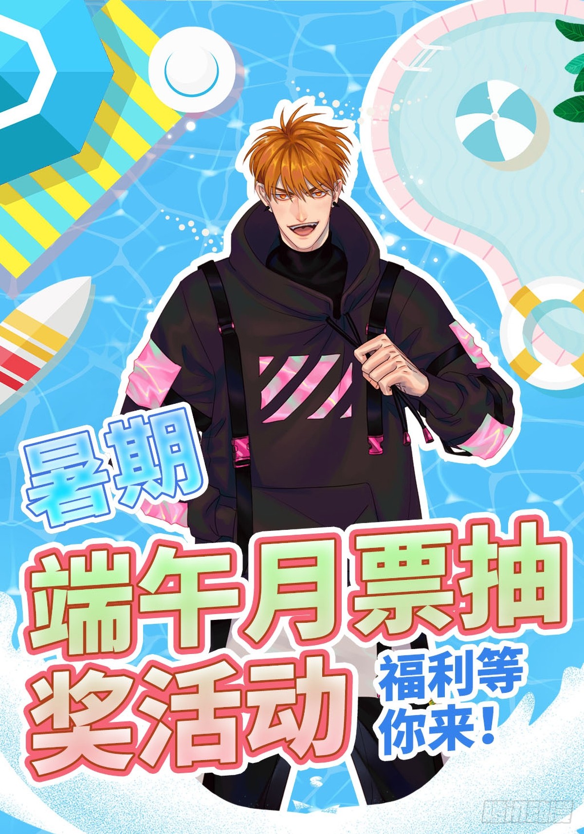 《男生宿舍303》端午节安康(贺图来啦)-在线漫画-腾讯动漫官方网站