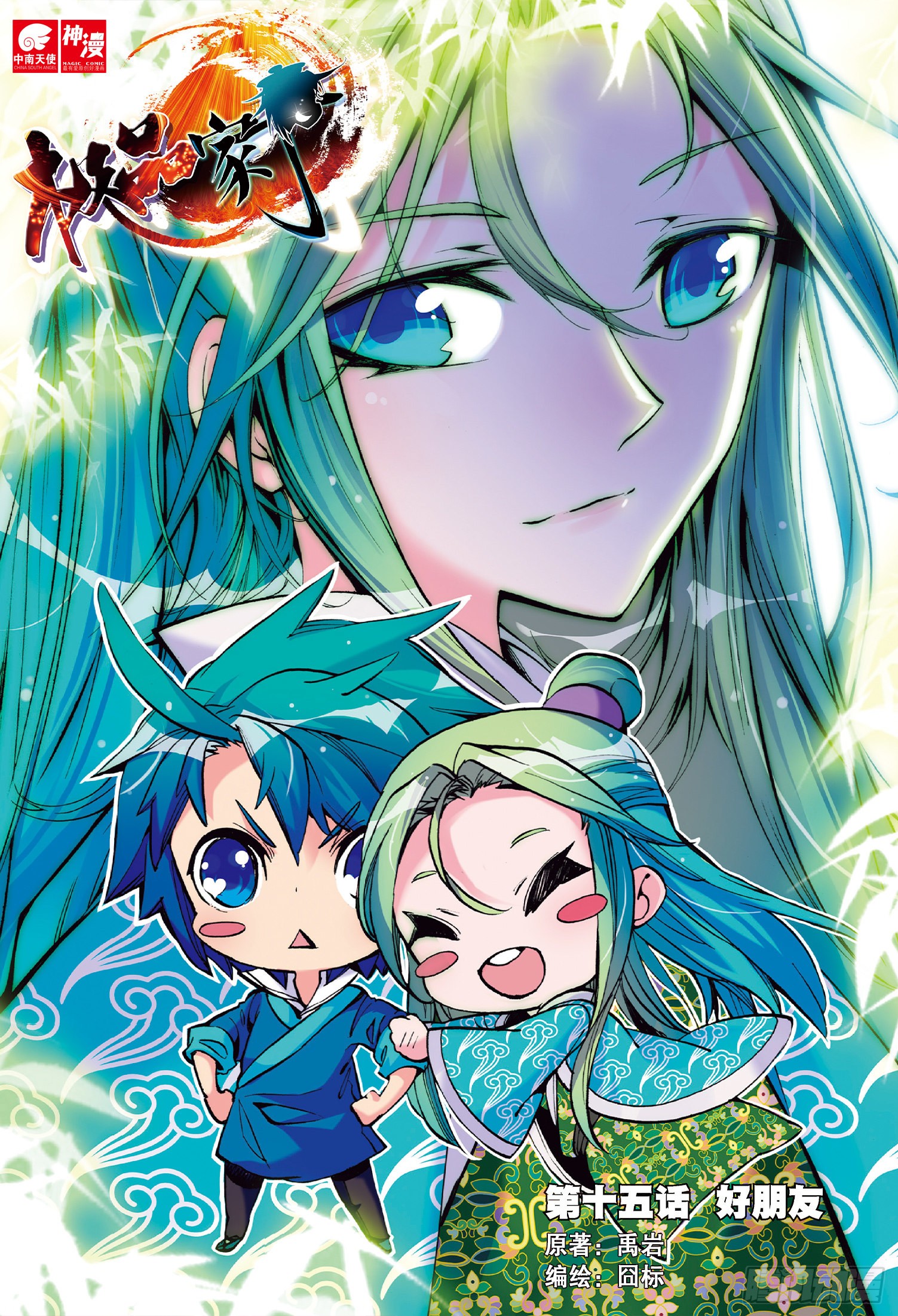 《极品家丁》15 好朋友-在线漫画-腾讯动漫官方网站