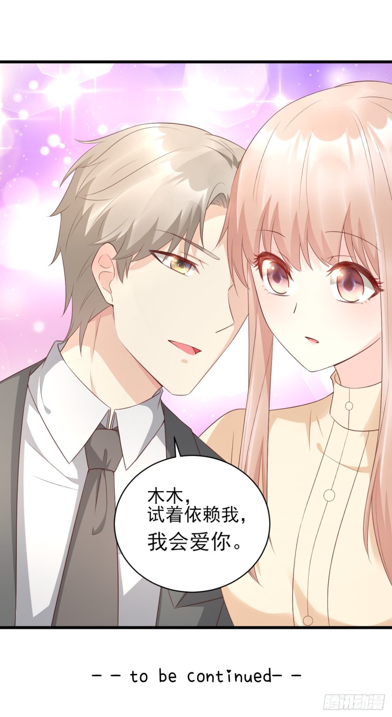 私宠甜心宝贝 - 腾讯动漫