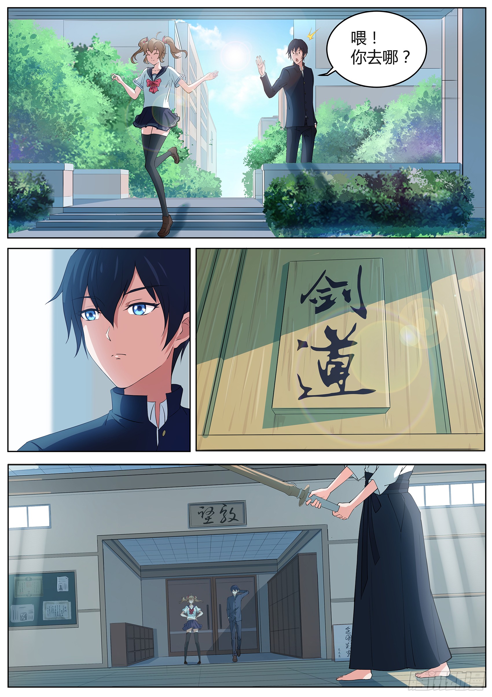 《渡劫变成高校生》第五话:这个少女好疯狂-在线漫画-腾讯动漫官方