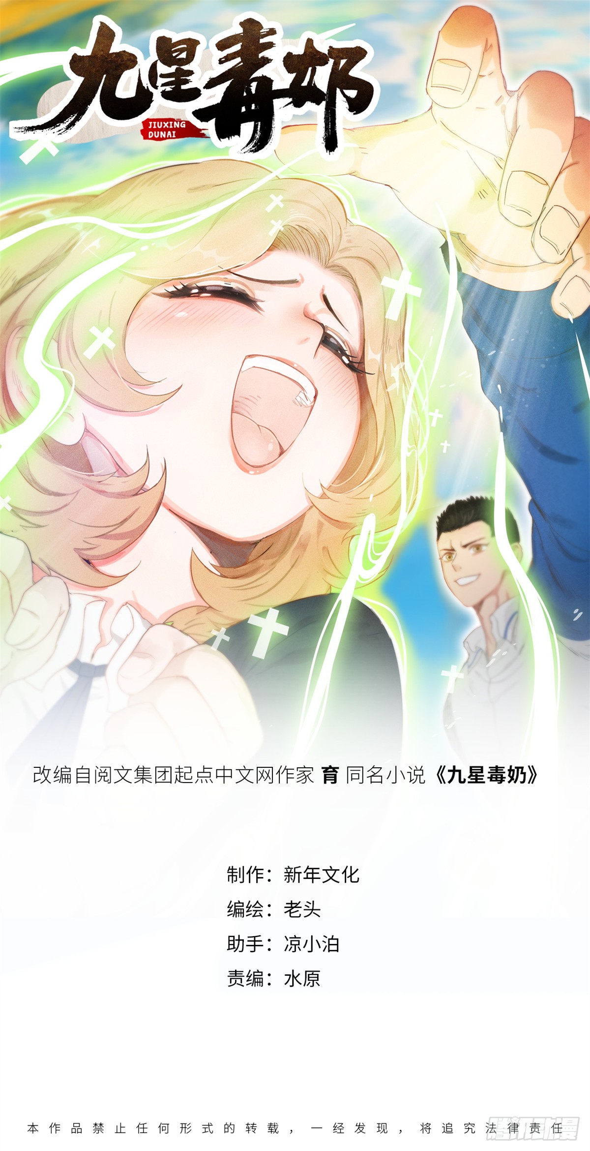 《九星毒奶》37 对战高俊伟(5)-在线漫画-腾讯动漫官方网站