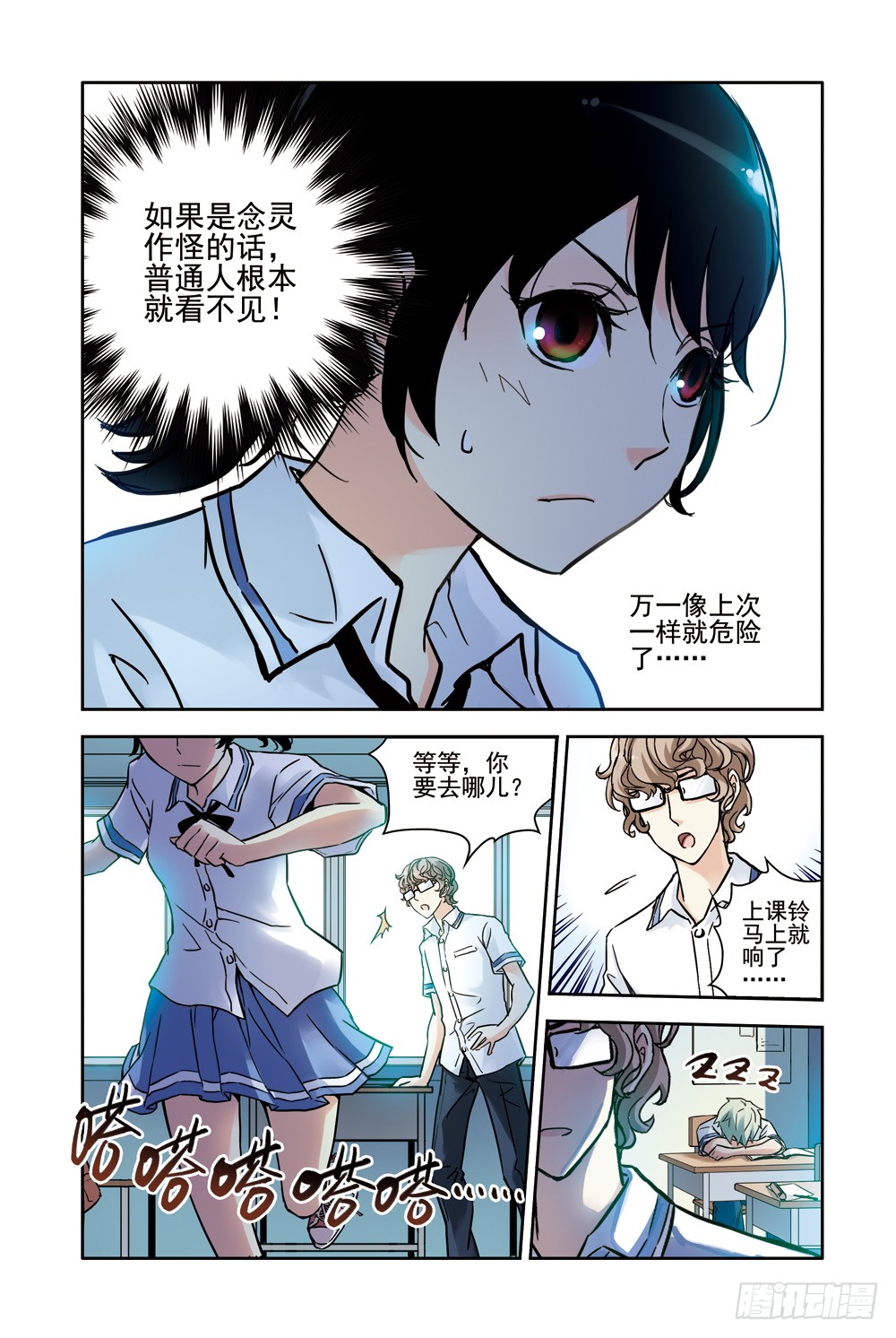 土星玩具店 第80念 被困鬼楼2 在线漫画 腾讯动漫官方网站