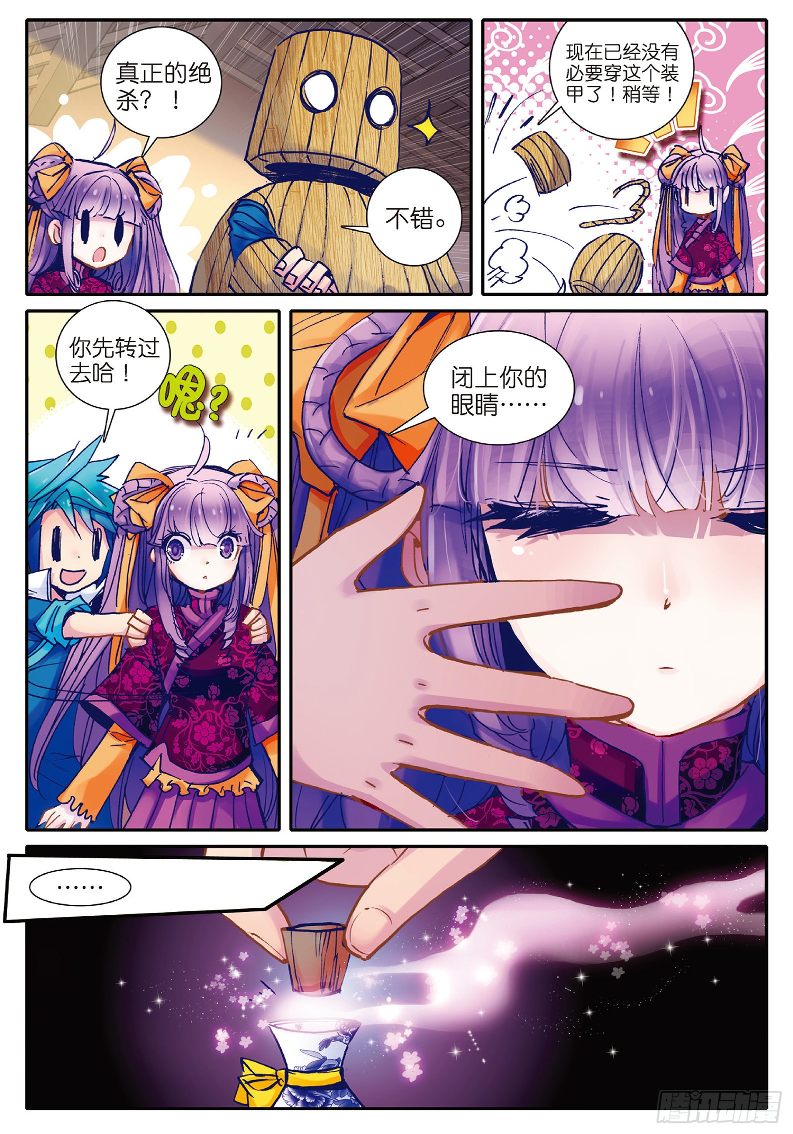 《极品家丁》27 玫瑰香水-在线漫画-腾讯动漫官方网站