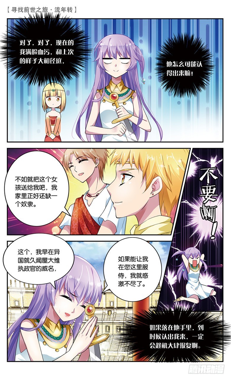 寻找前世之旅·流年转