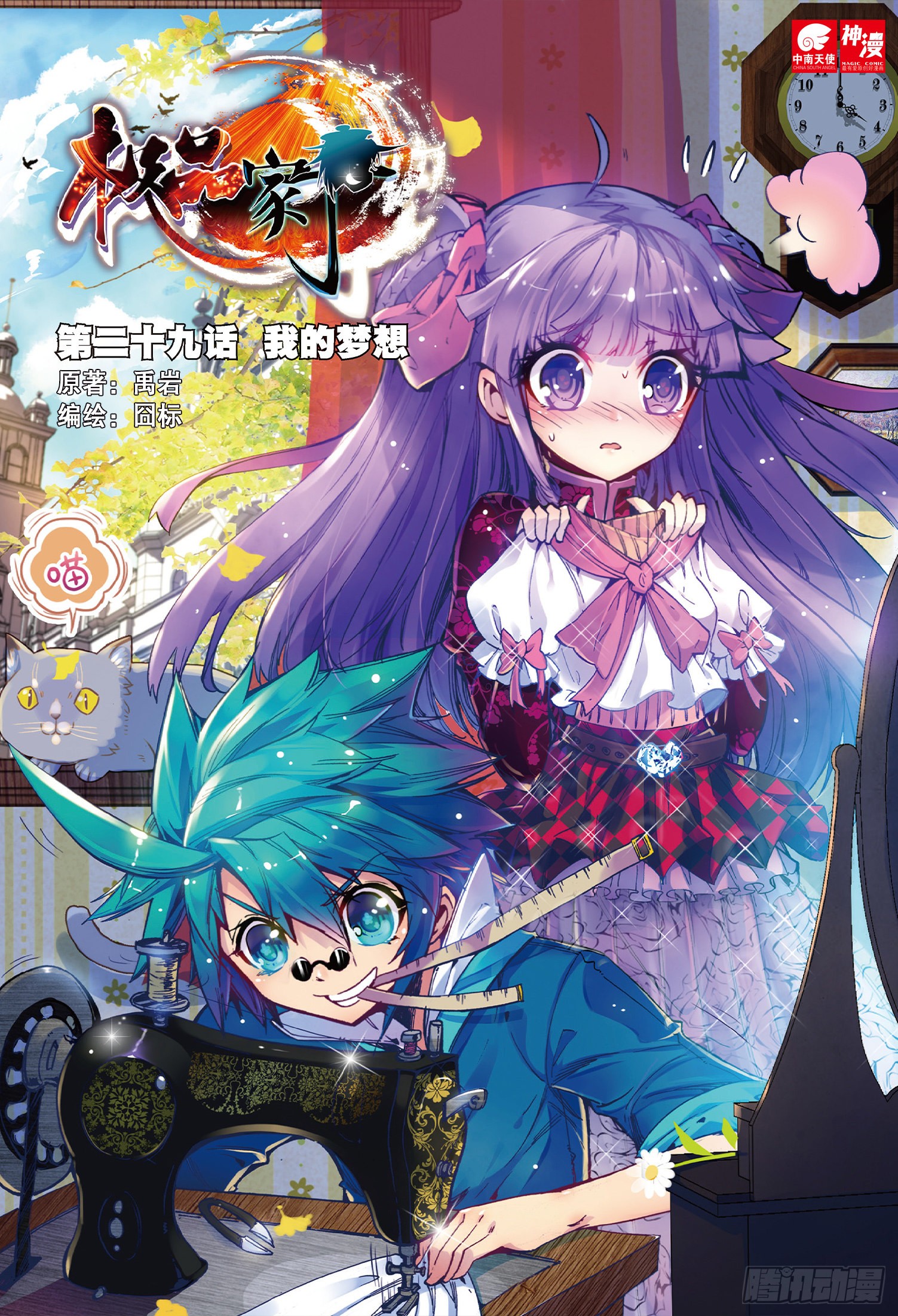 《极品家丁》29 我的梦想-在线漫画-腾讯动漫官方网站