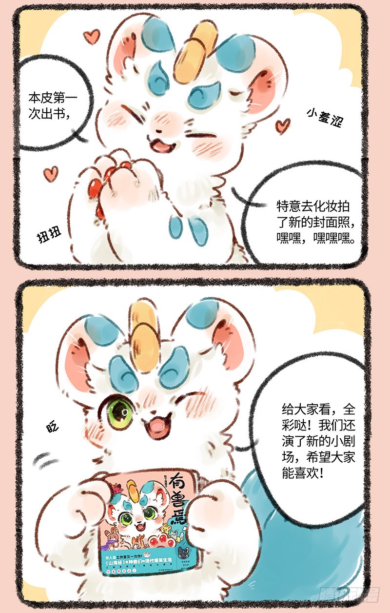 《有兽焉》只要37.8,激萌皮皮带回家-在线漫画-腾讯动漫官方网站