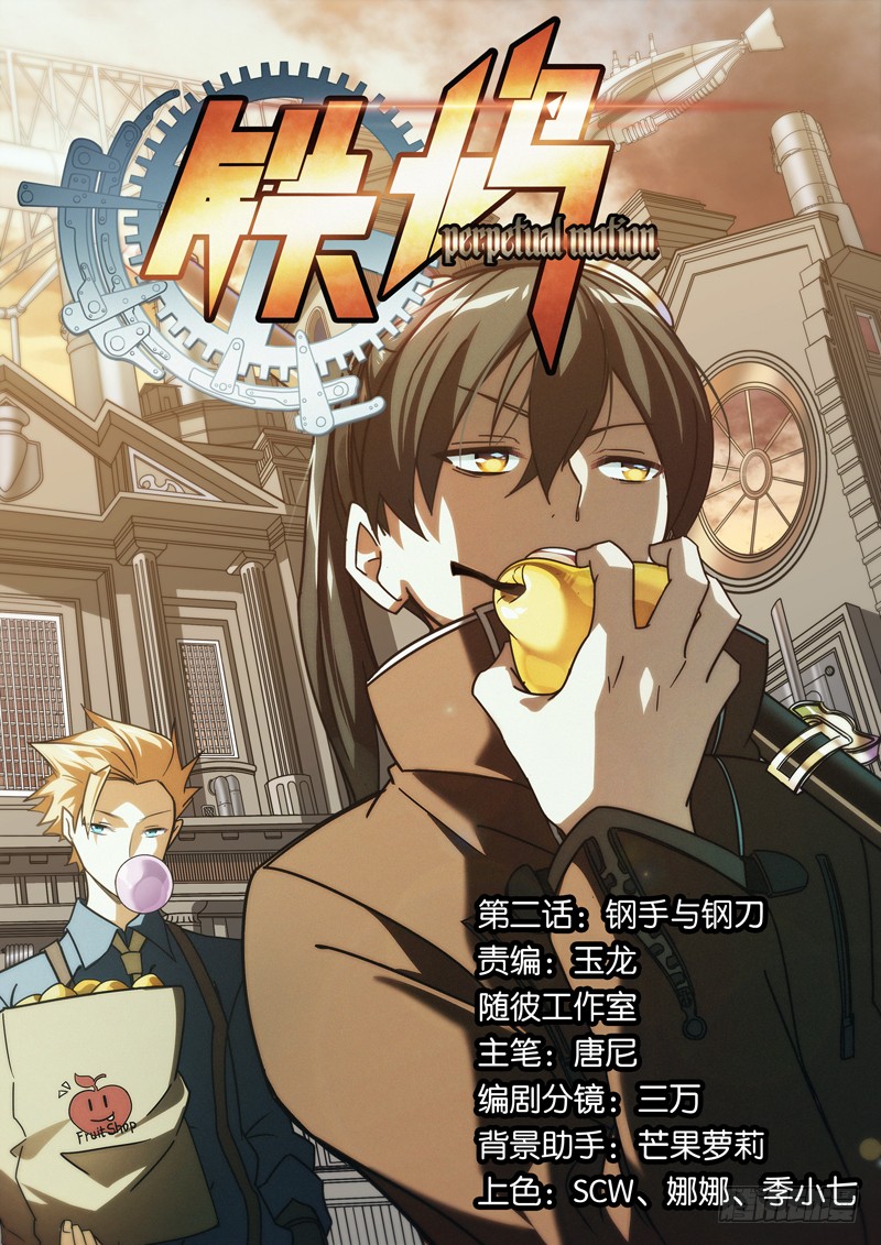 铁鸠 第二话 钢手与钢刀 在线漫画 腾讯动漫官方网站 铁鸠 第二话 钢手与钢刀 在线漫画 腾讯动漫官方网站