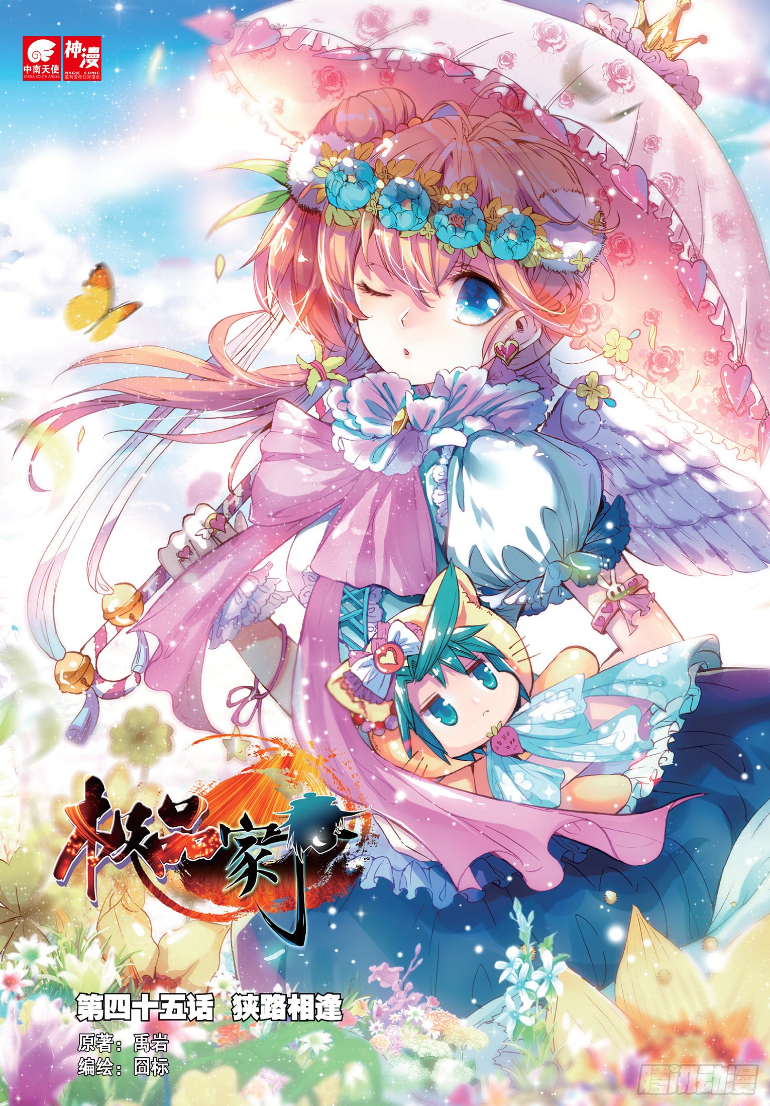 《极品家丁》45 狭路相逢-在线漫画-腾讯动漫官方网站