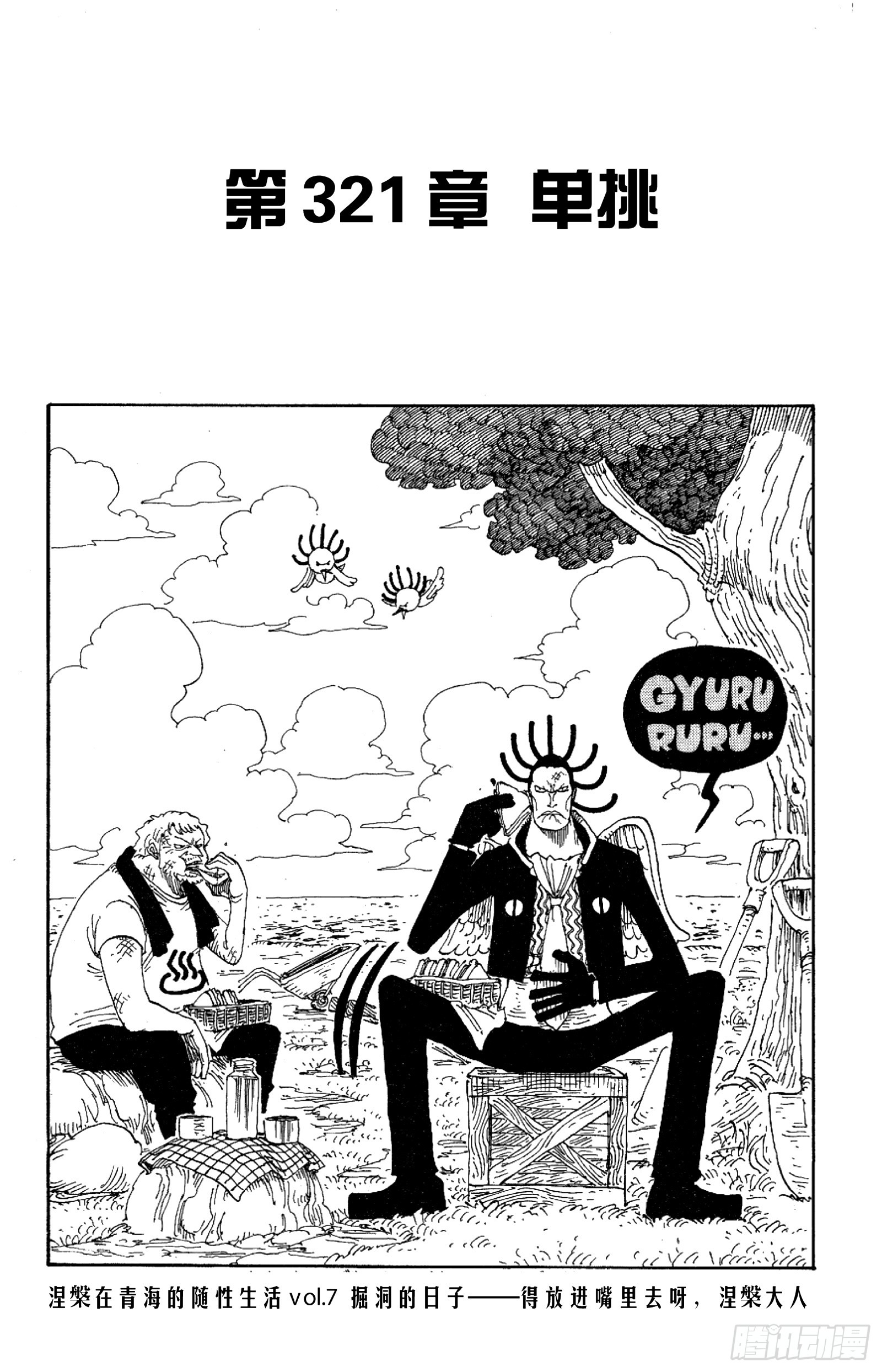 航海王 第321话单挑 在线漫画 腾讯动漫官方网站