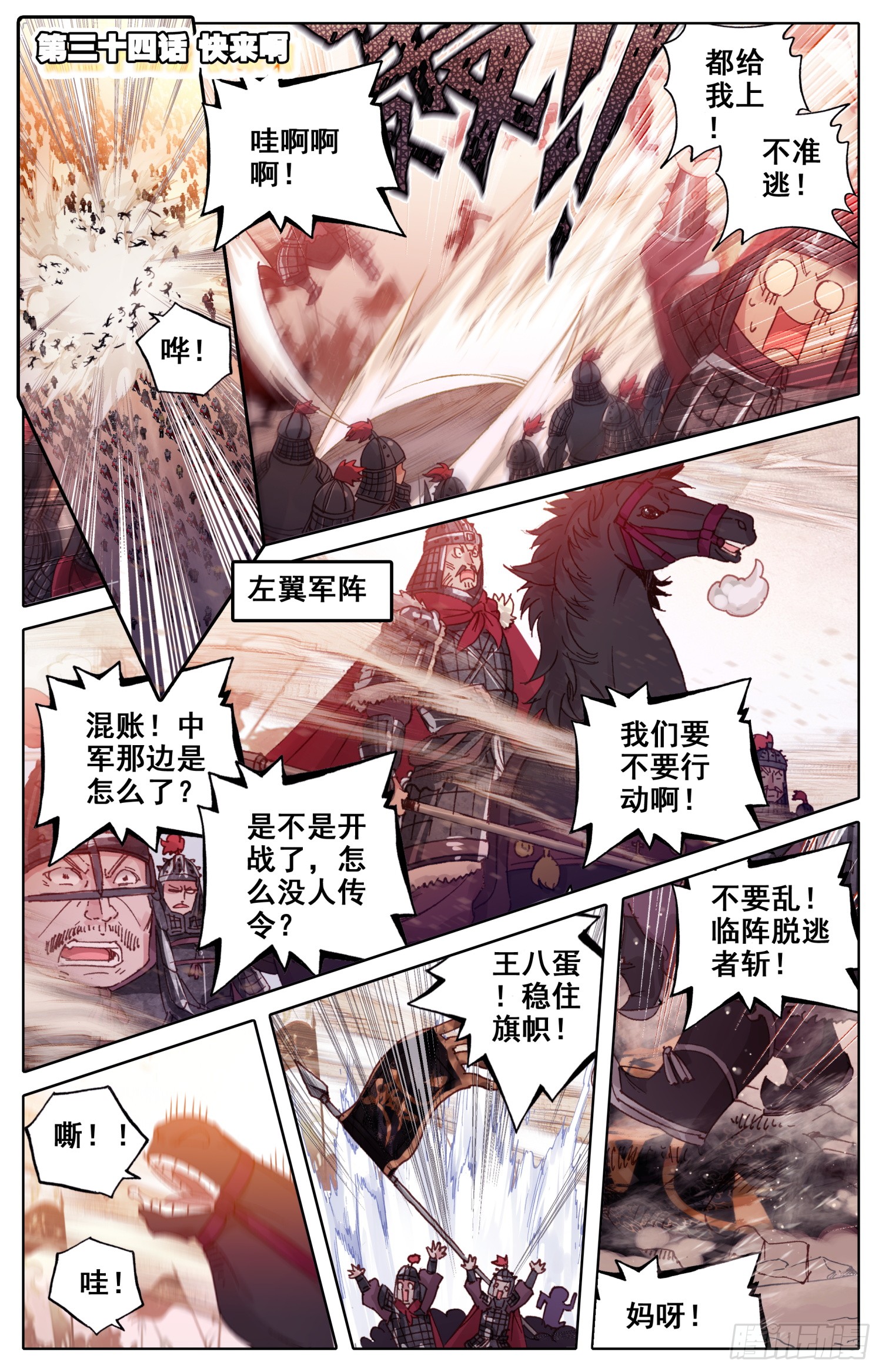 霸凰传说 034 快来啊 在线漫画 腾讯动漫官方网站