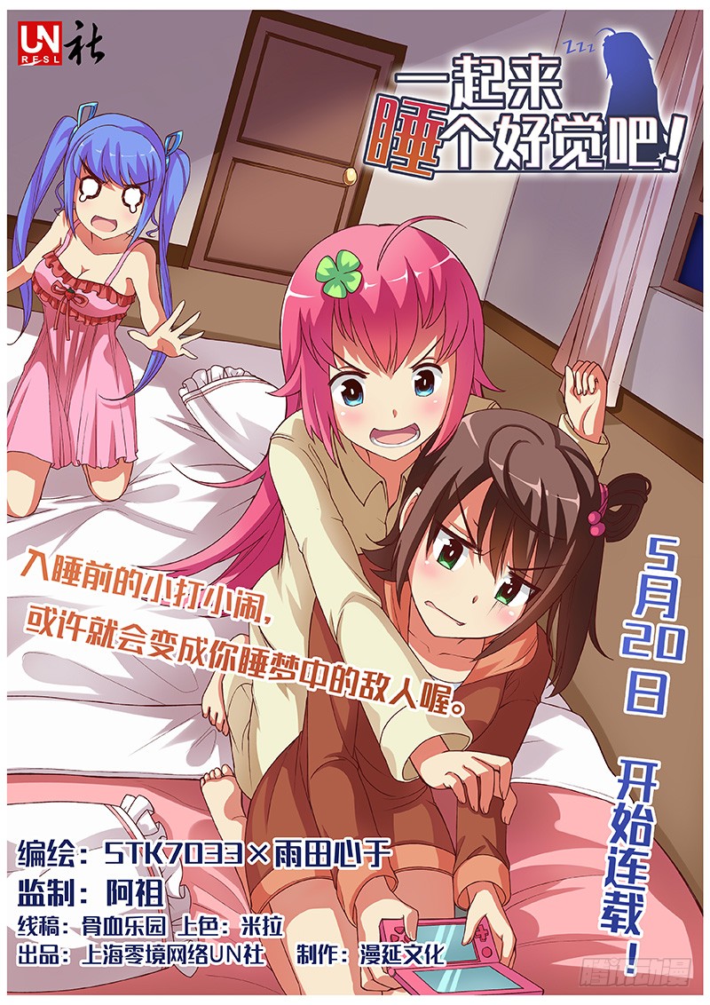 《一起来睡个好觉吧》预告来袭!-在线漫画-腾讯动漫官方网站