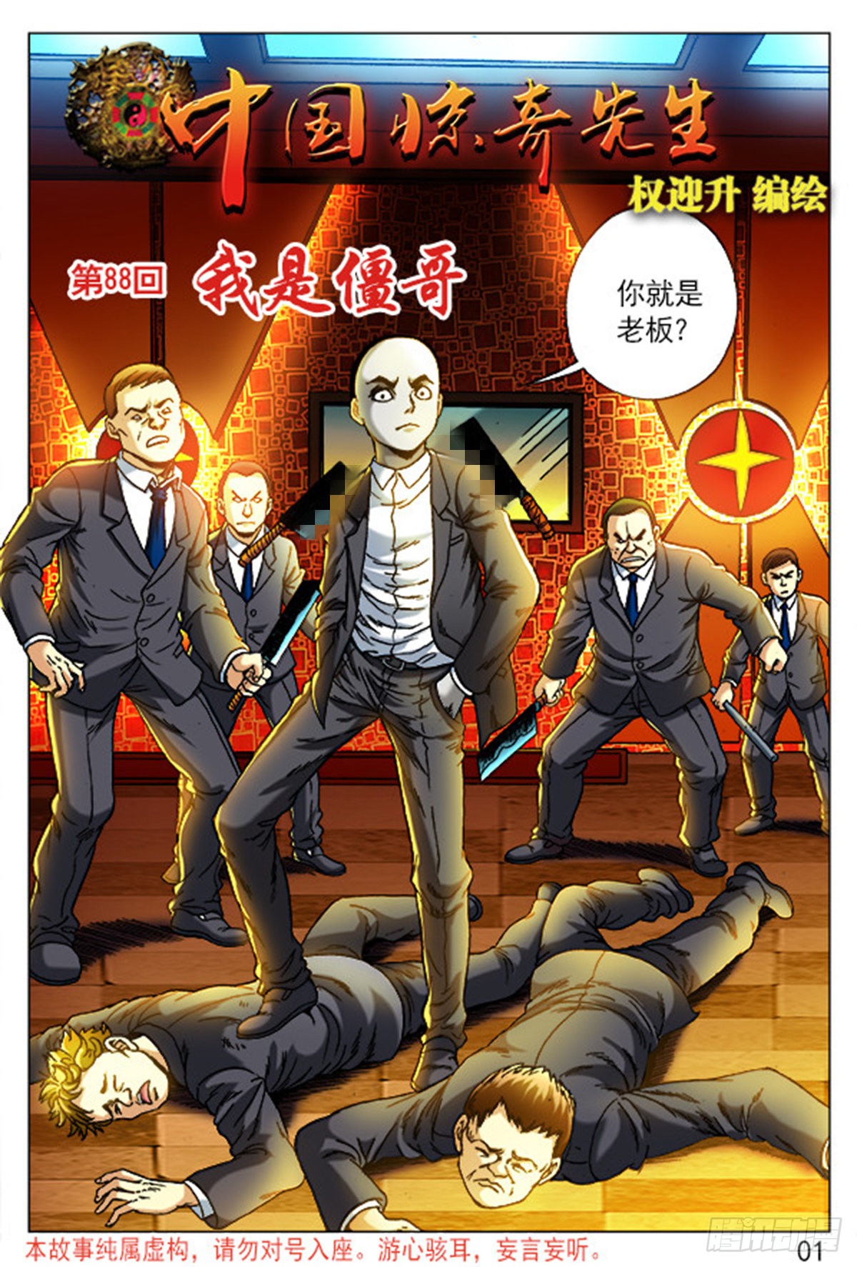 《中国惊奇先生(神鬼七杀令)》263 相亲-在线漫画-腾讯动漫官方网站