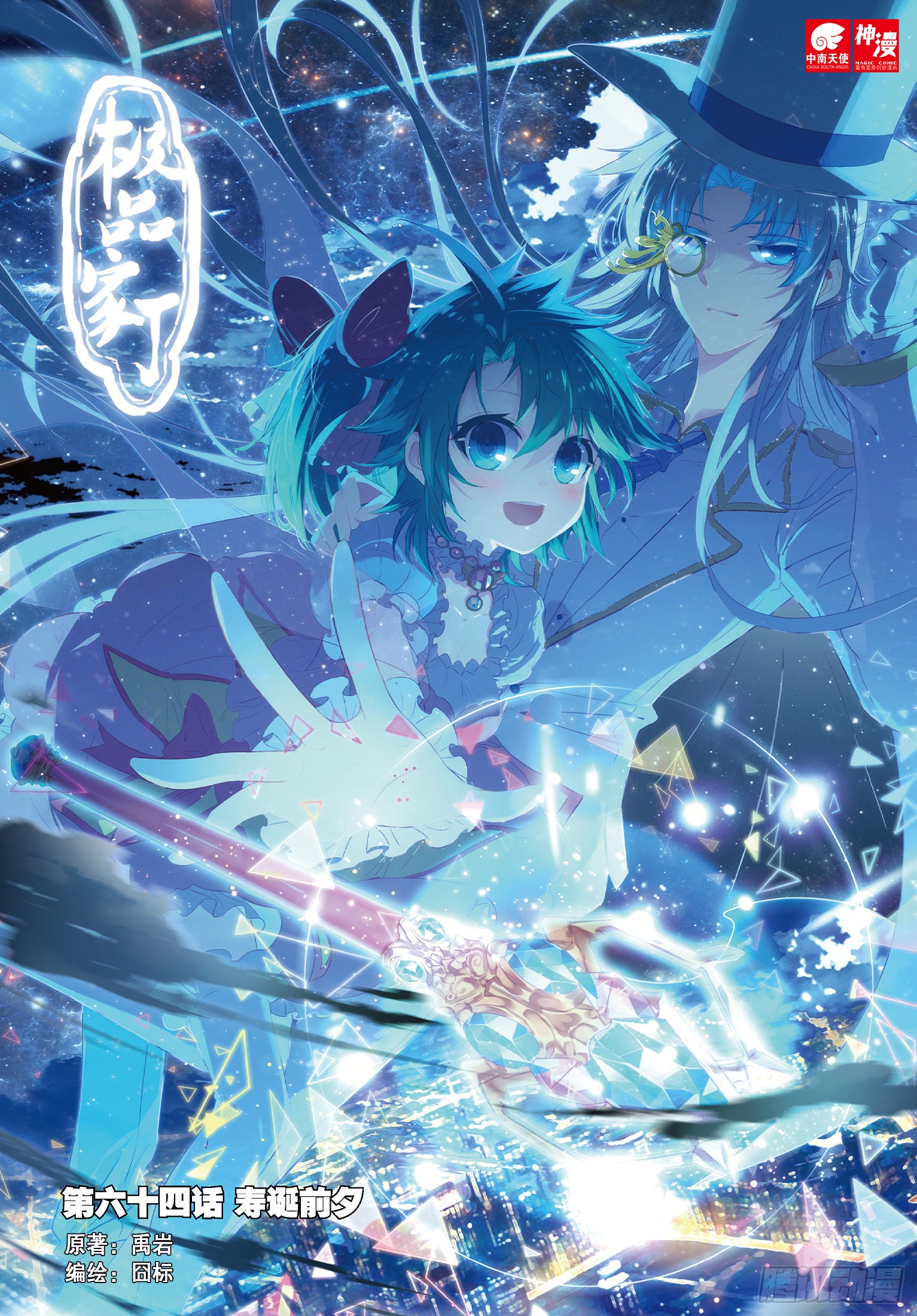 《极品家丁》64 寿诞前夕-在线漫画-腾讯动漫官方网站