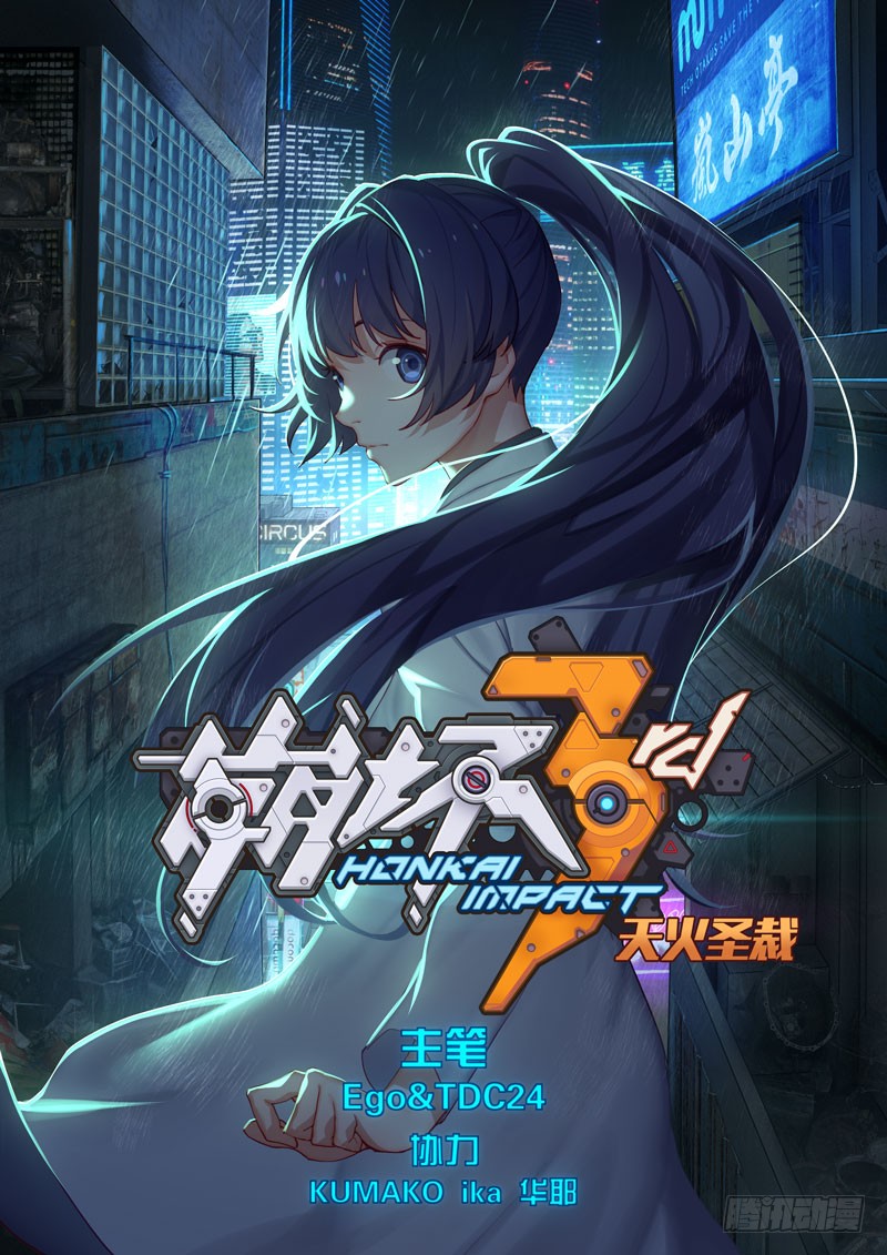 崩坏3rd 神之键秘话天火圣裁 在线漫画 腾讯动漫官方网站