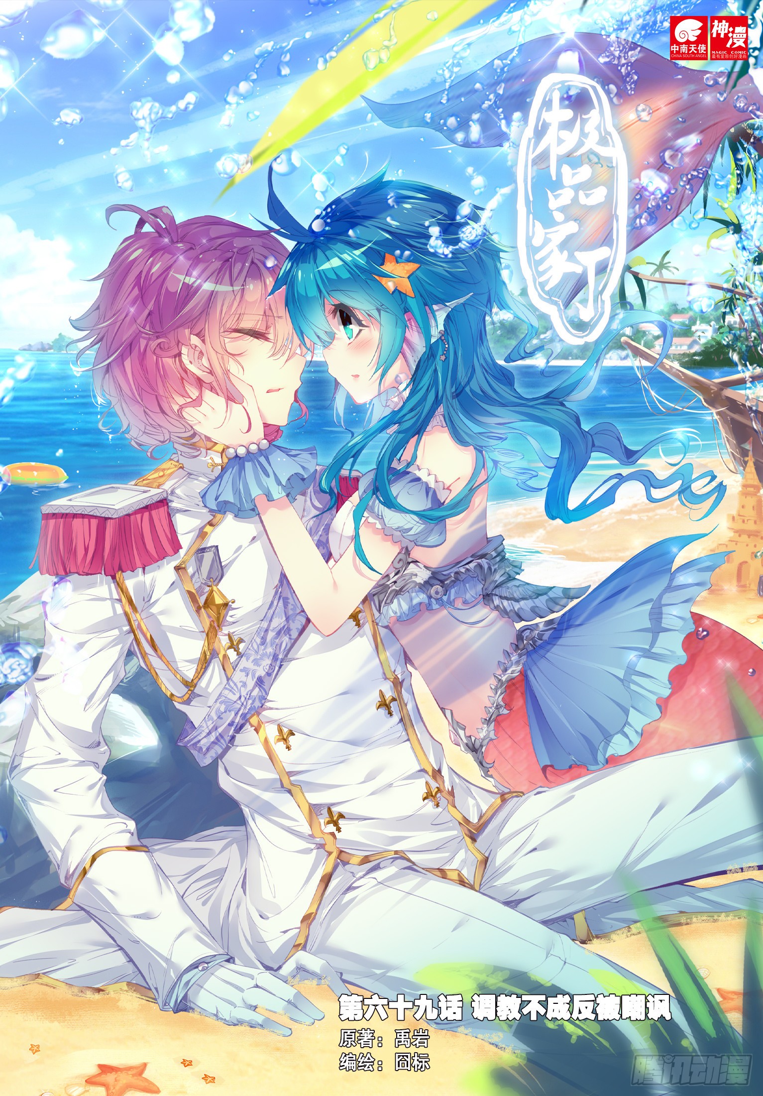 《极品家丁》69 调教不成反被哔-在线漫画-腾讯动漫官方网站