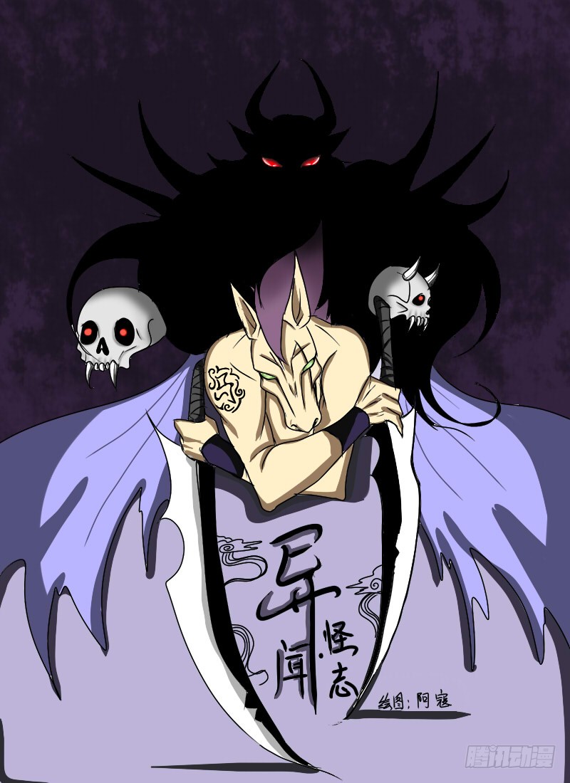 《异闻怪志》牛头马面-在线漫画-腾讯动漫官方网站