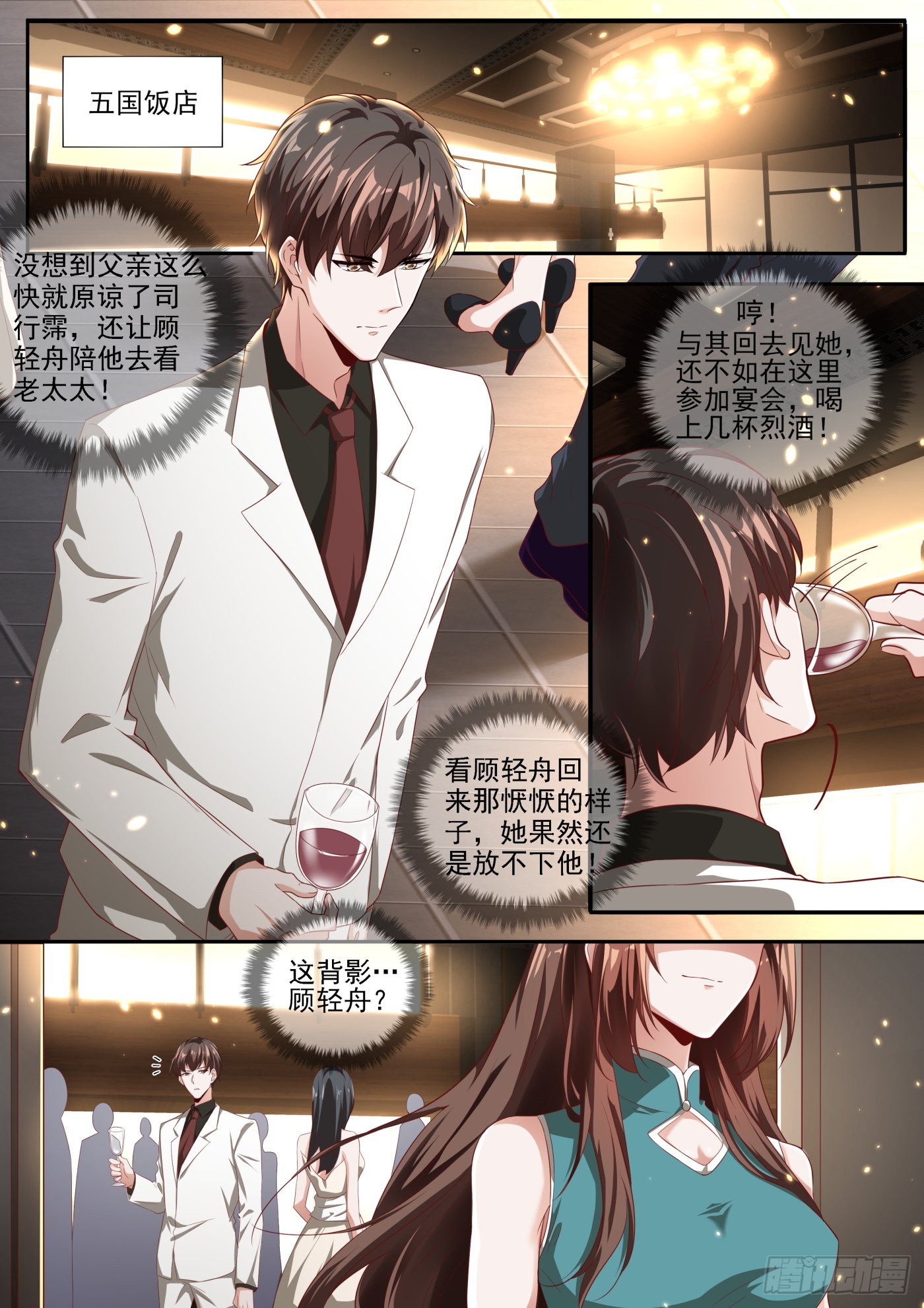 《少帅你老婆又跑了》第337话 这背影…顾轻舟?