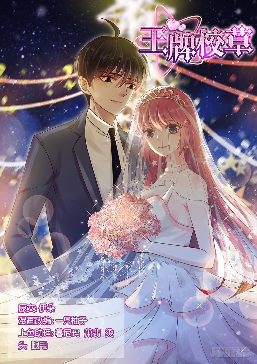 《王牌校草》不要靠那么近-在线漫画-腾讯动漫官方网站