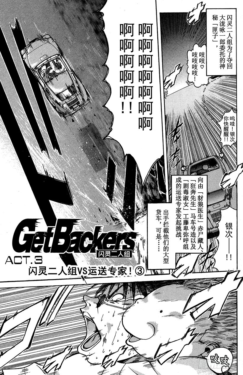 闪灵二人组 闪灵二人组vs运送专家 03 在线漫画 腾讯动漫官方网站