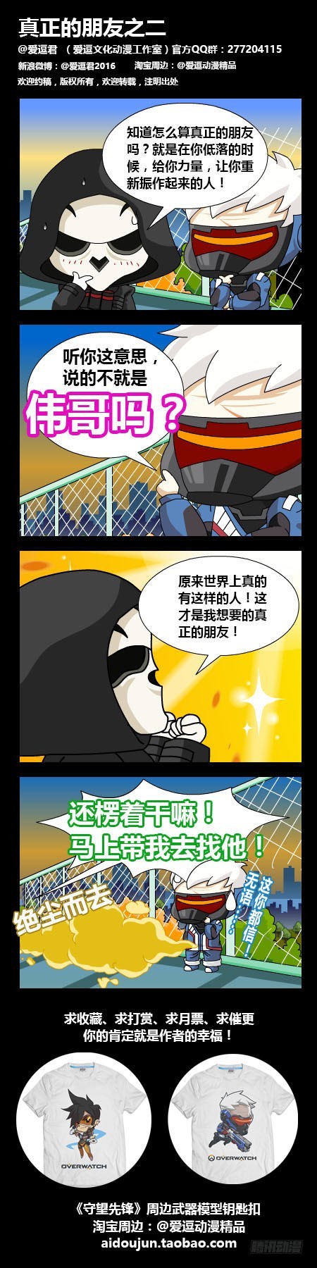 守望先锋十万个冷屁股- 下拉式漫画- 腾讯动漫