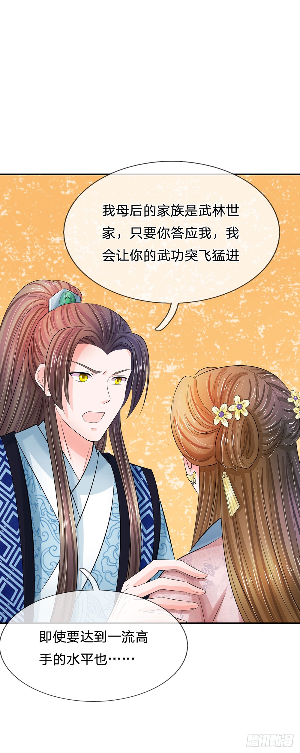 系统逼我做皇后 第127话差点受伤 在线漫画 腾讯动漫官方网站
