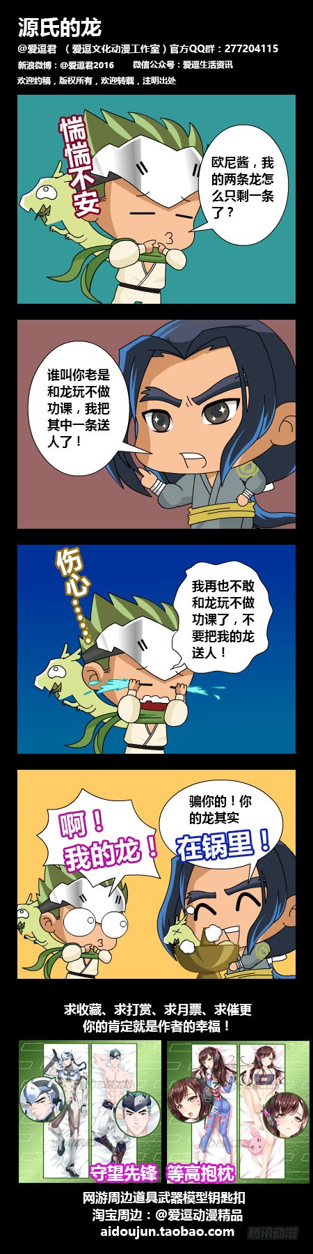 守望先锋十万个冷屁股 源氏的龙 在线漫画 腾讯动漫官方网站