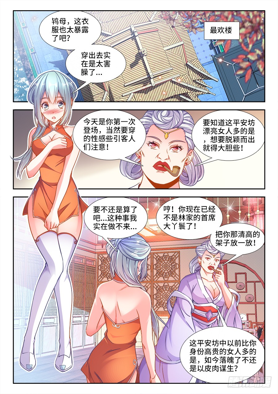 食色大陆 227 女体宴 在线漫画 腾讯动漫官方网站