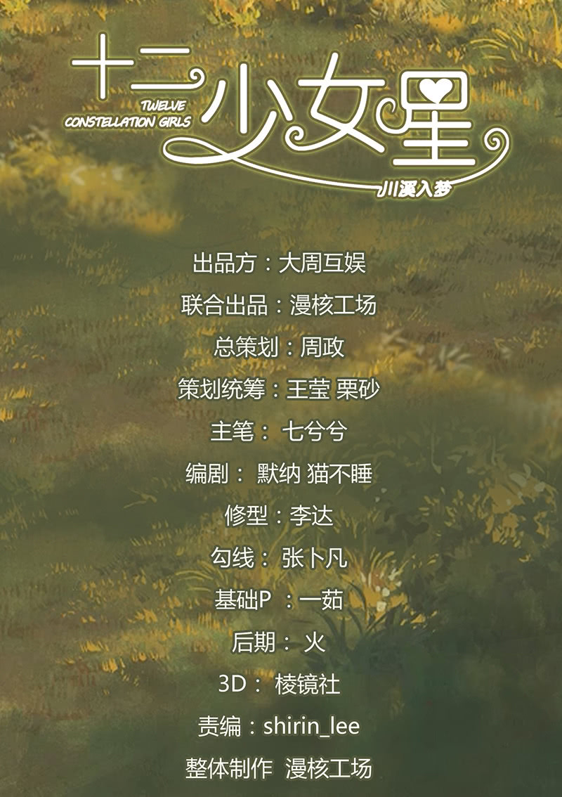 《十二少女星·川溪入梦》番外—猫耳2-在线漫画-腾讯动漫官方网站