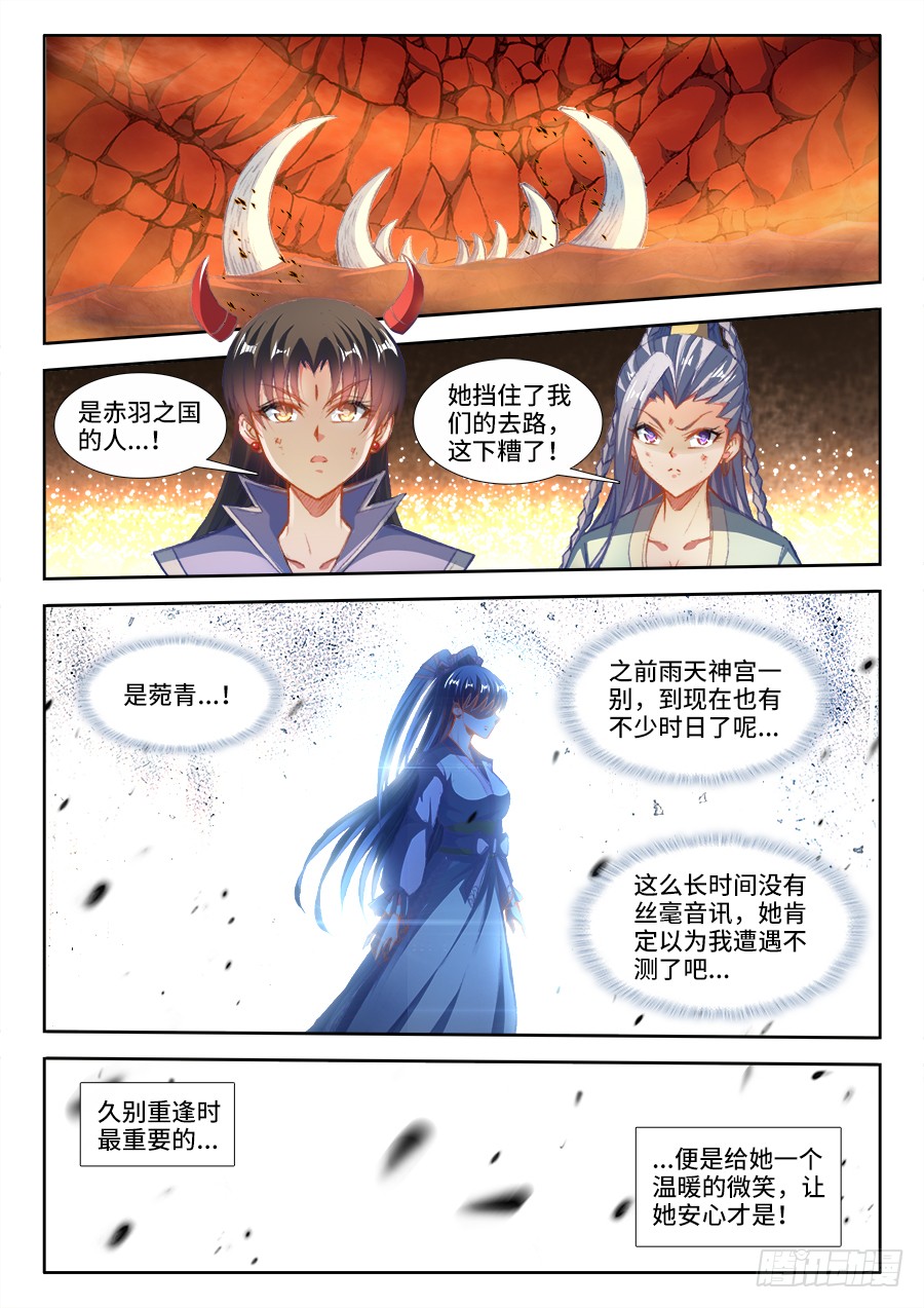 我的天劫女友 358 重逢 在线漫画 腾讯动漫官方网站