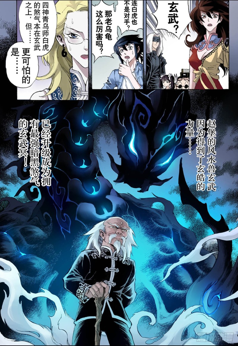 玄皓战记(全彩版)