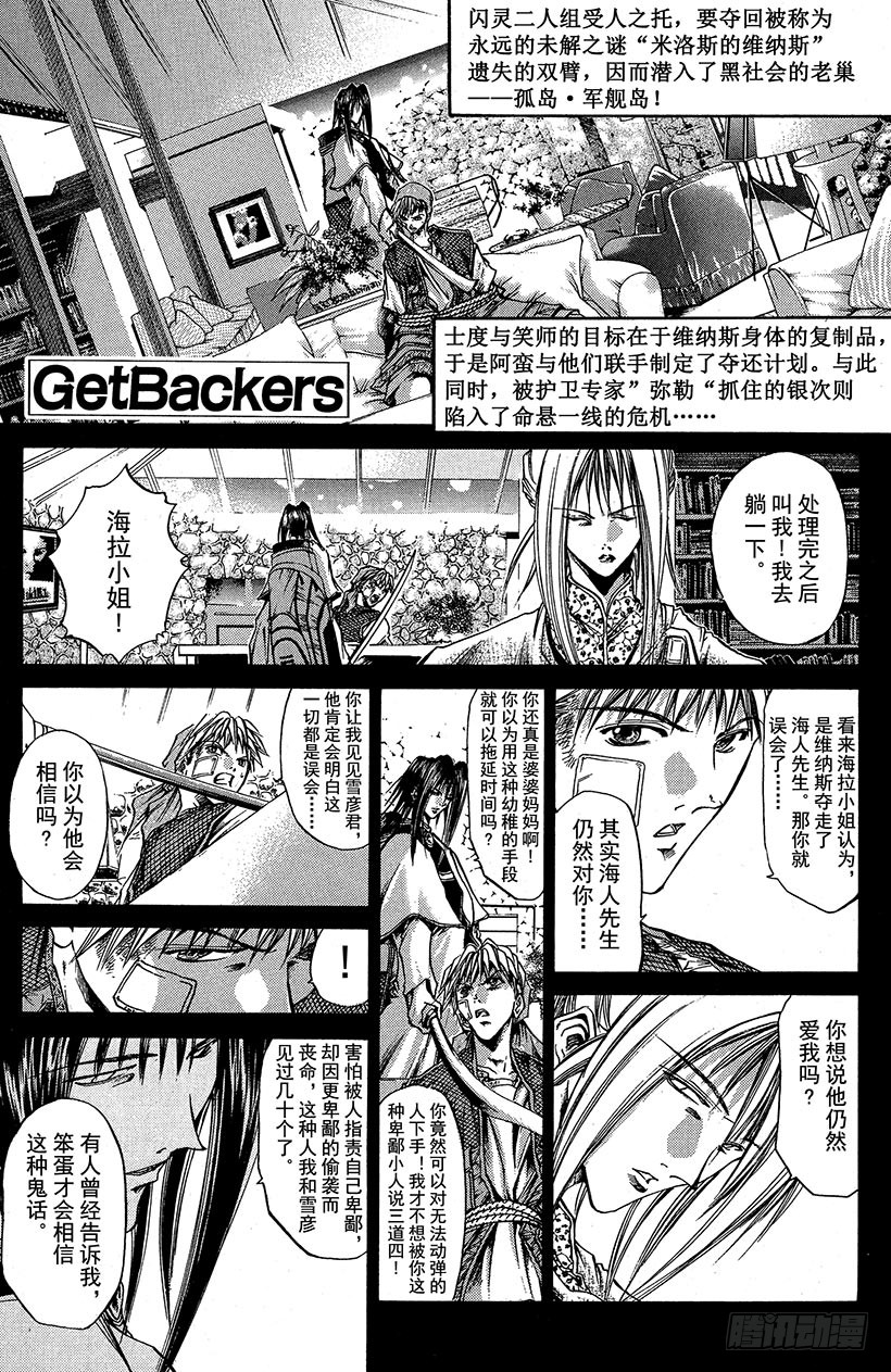 闪灵二人组 夺回女神的 手臂 13 在线漫画 腾讯动漫官方网站