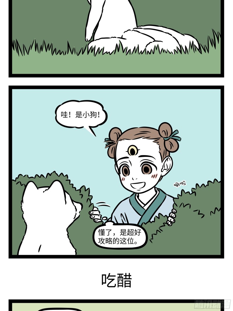 非人哉- 下拉式漫画- 腾讯动漫