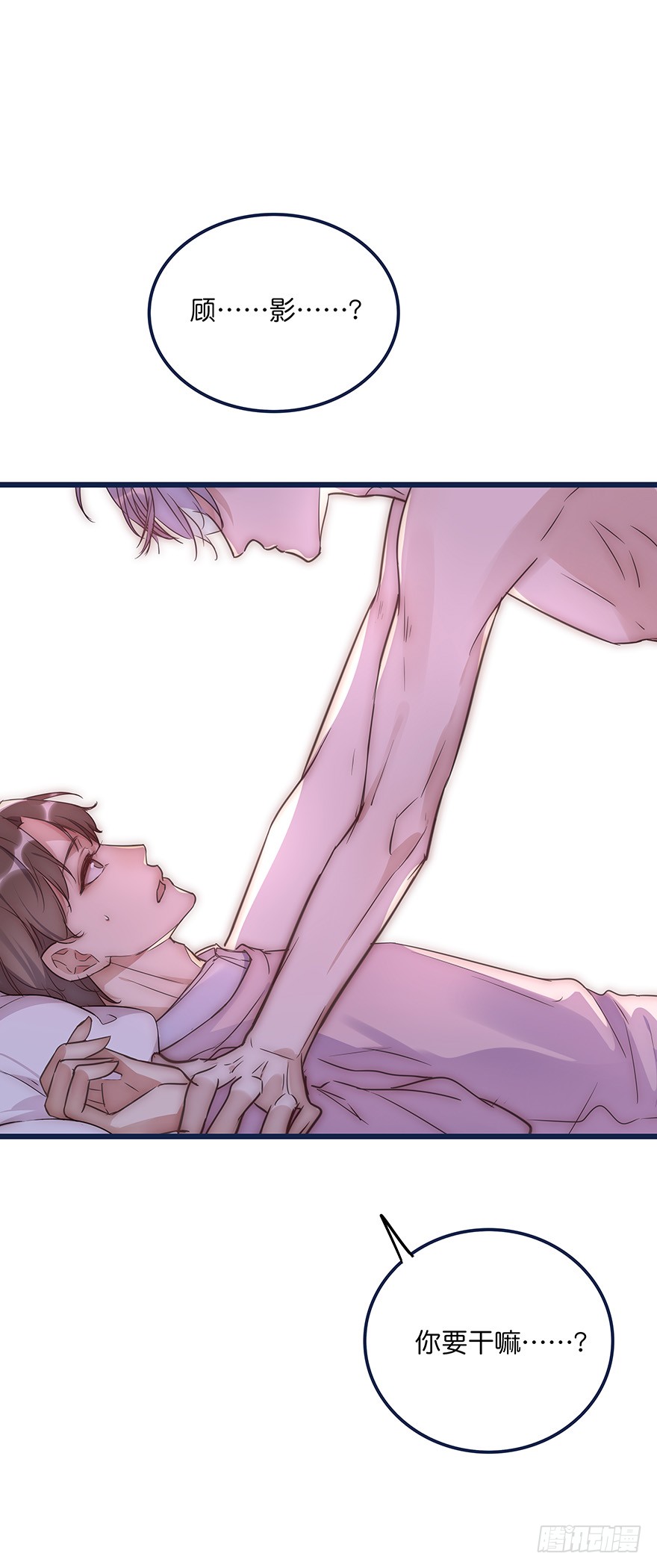 《心理负距离》010 胡作非为-在线漫画-腾讯动漫官方网站