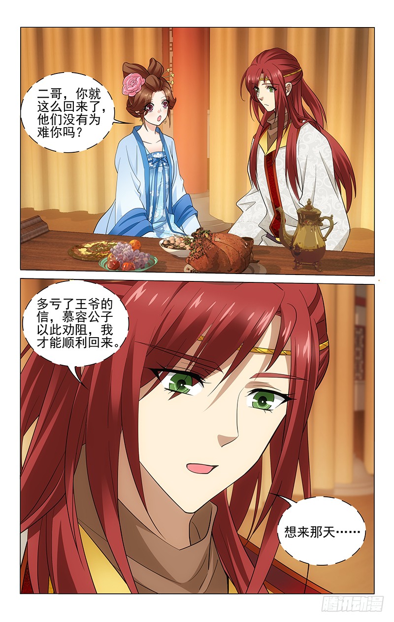 《拾忆长安 61 王爷》186 慕容垣劝说延光-在线漫画-腾讯动漫官方