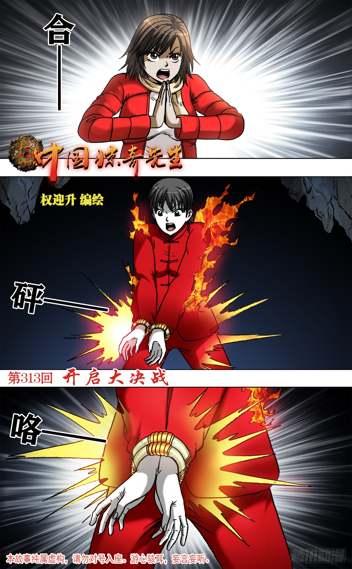 中国惊奇先生 970 血骨魔枪 在线漫画 腾讯动漫官方网站 中国惊奇先生 970 血骨魔枪 在线漫画 腾讯动漫官方网站