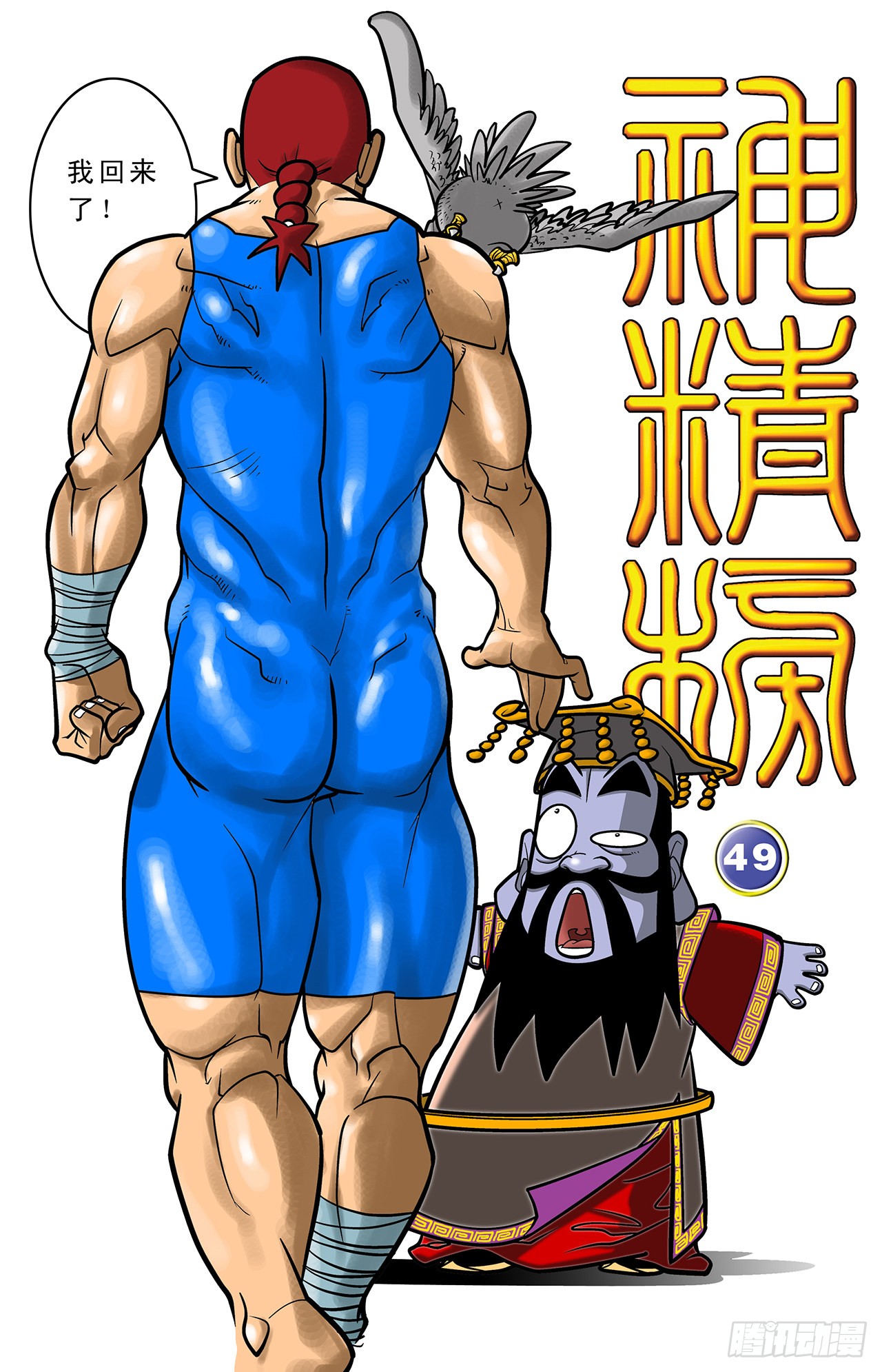 神精榜
