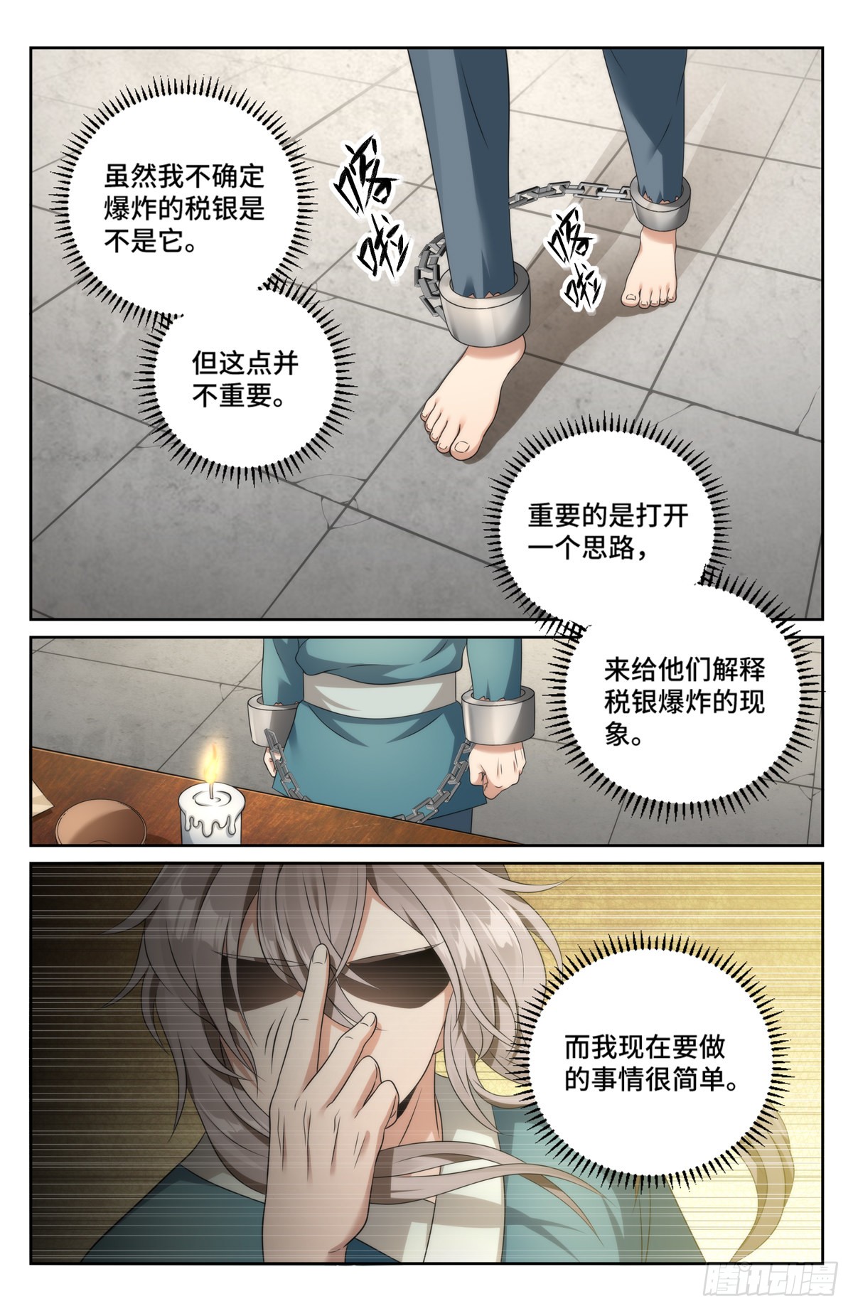 《大奉打更人》006高中化学-在线漫画-腾讯动漫官方网站