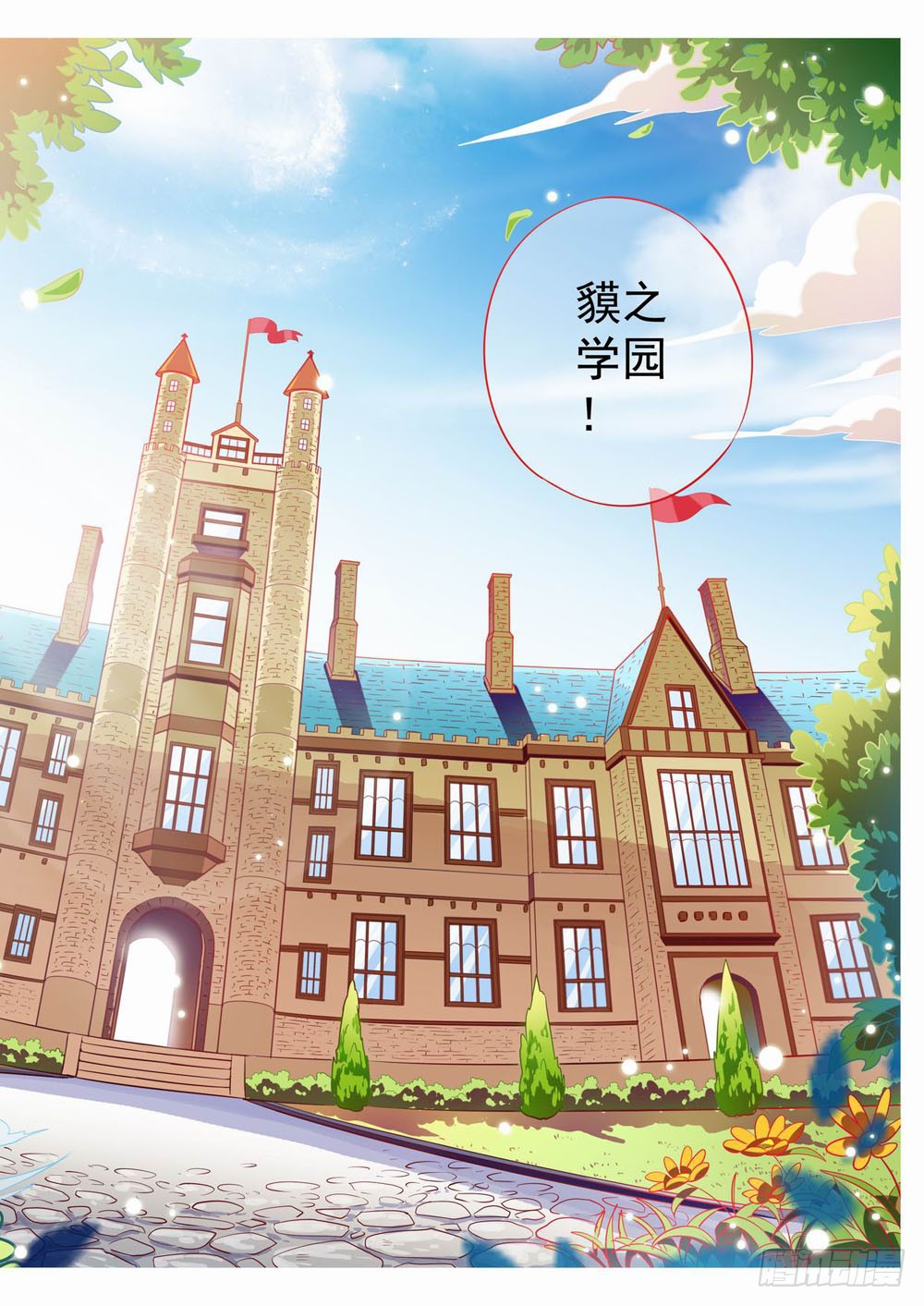 《梦境守护星》二十四章:小小萤(下)-在线漫画-腾讯动漫官方网站