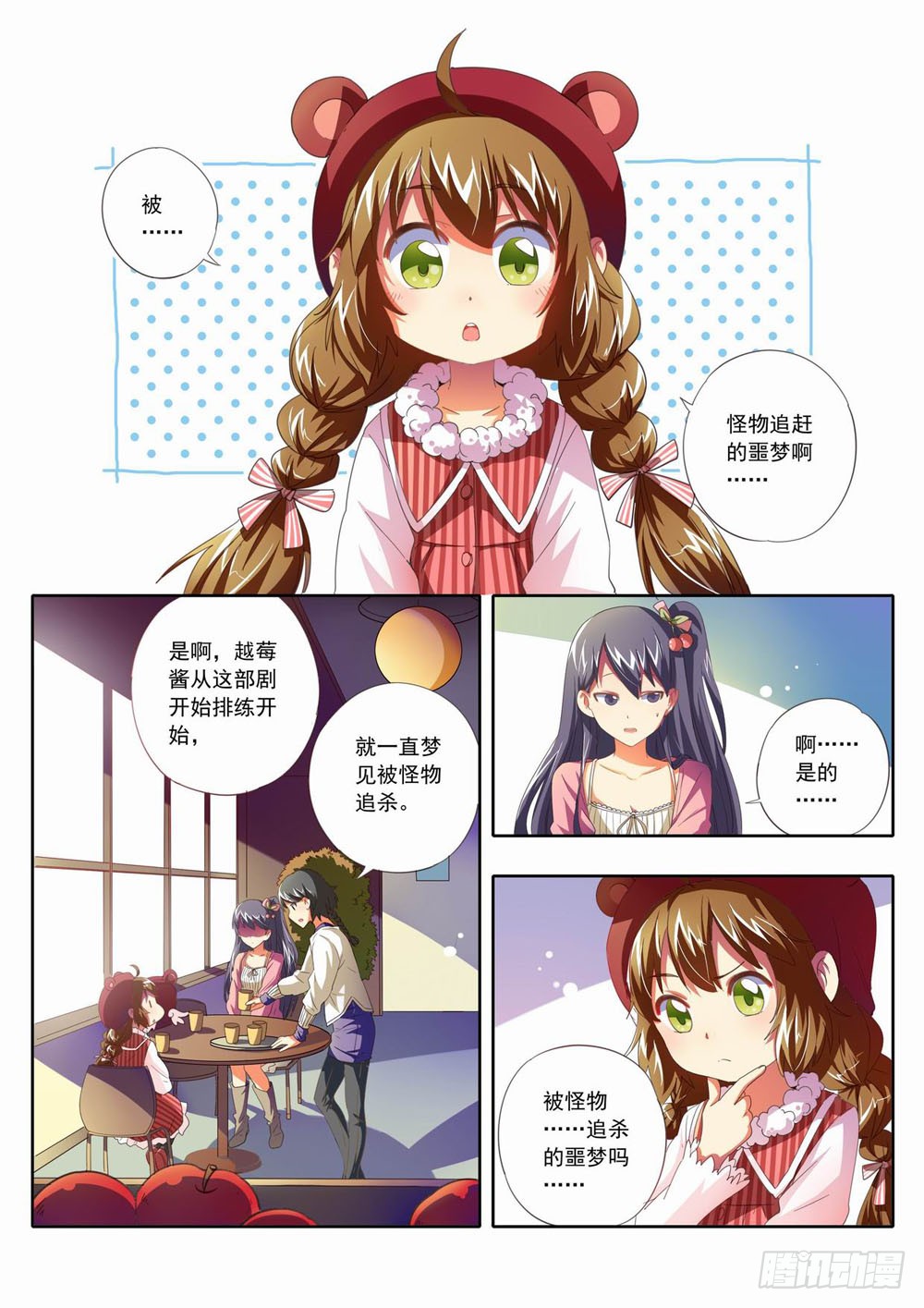 《梦境守护星》四十八章:这…这是什么呀!-在线漫画-腾讯动漫官方网站