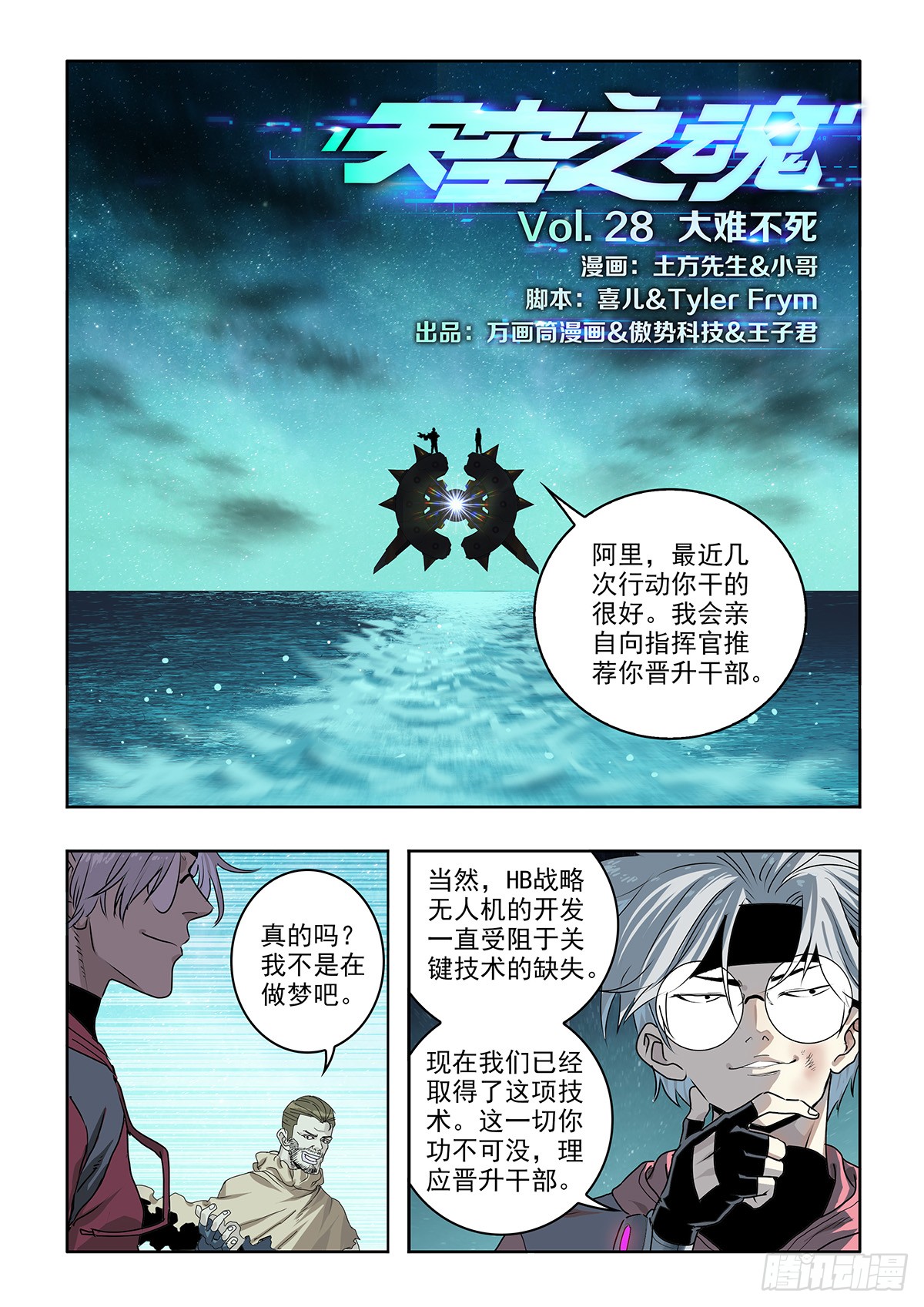 天空之魂 大难不死 在线漫画 腾讯动漫官方网站