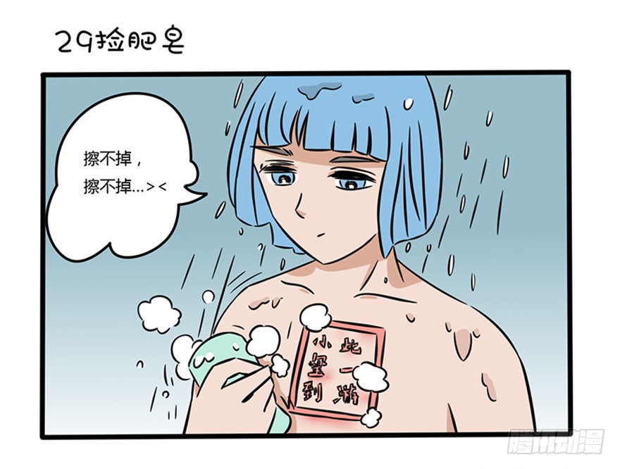 《文物精的日常》15 捡肥皂-在线漫画-腾讯动漫官方网站